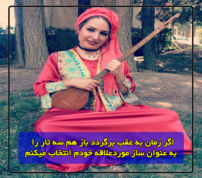 گفتگوی سادنا سورانی نوازنده سه تار و تنبور در وبسایت آموزش مجازی موسیقی نت به نت